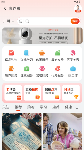 保椿生活app最新版