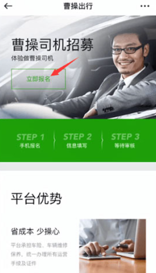 曹操出行app