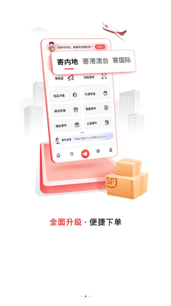 顺丰速运单号查询app官方版1