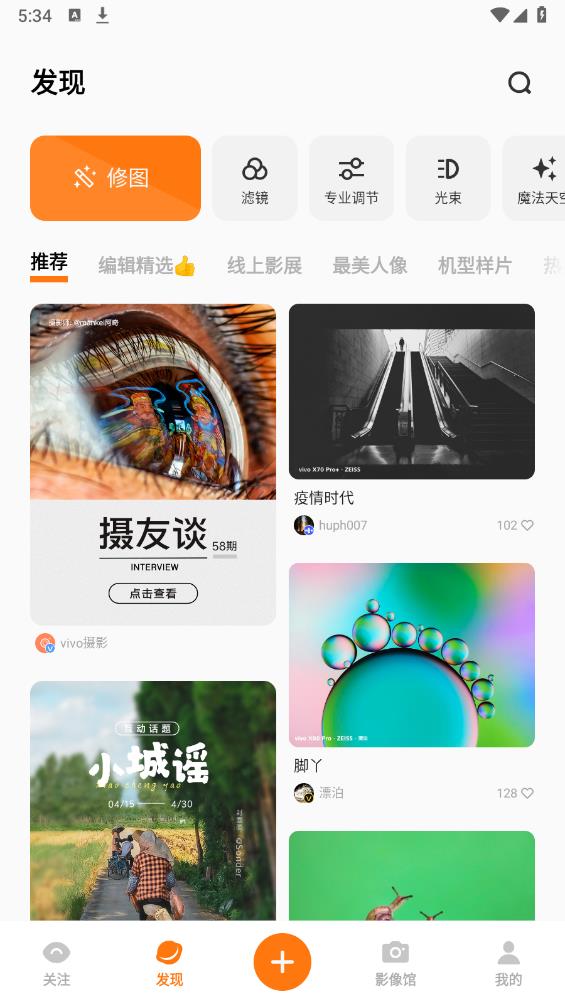 vivo摄影app安卓版1