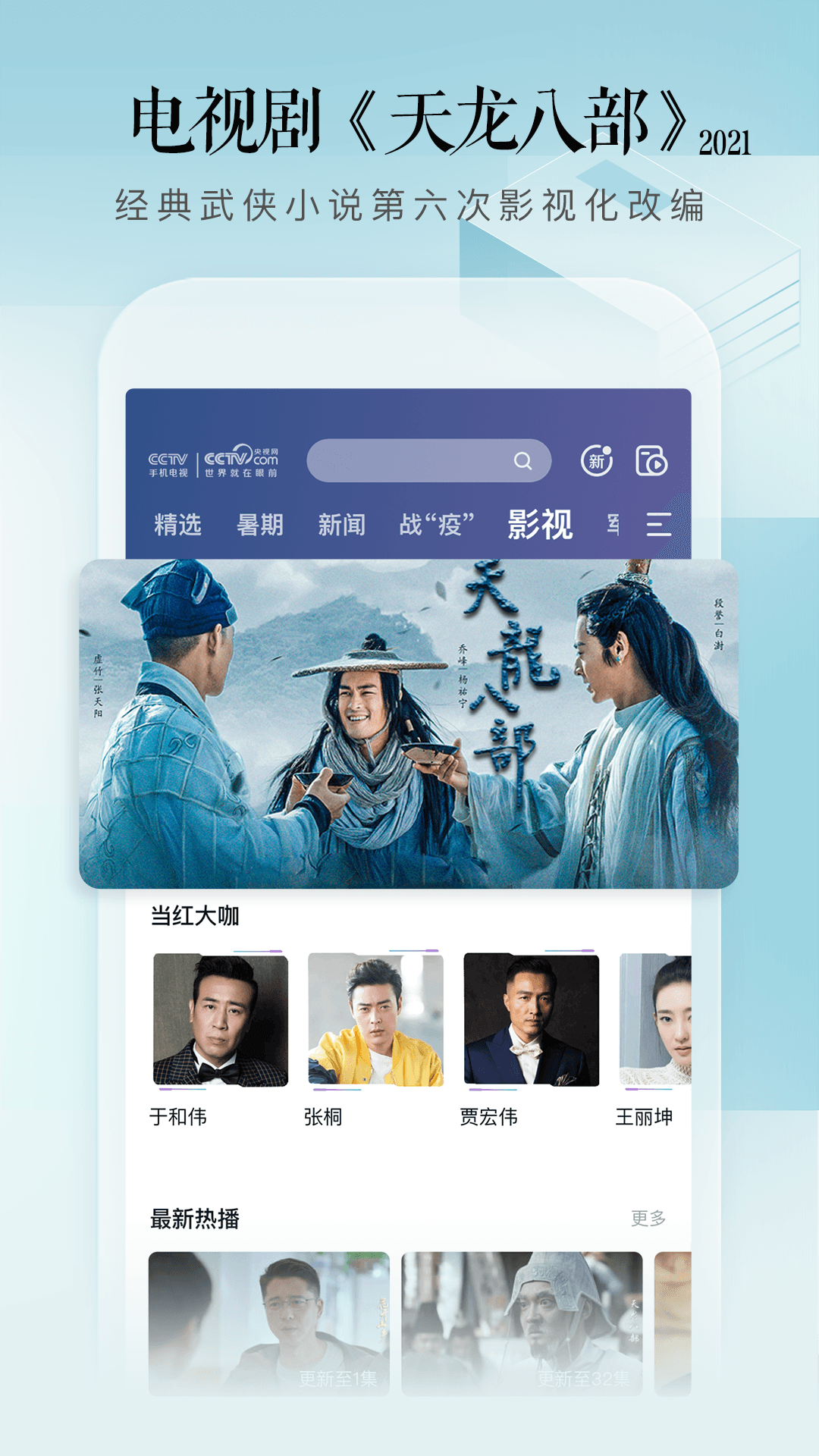 CCTV手机电视App最新版3