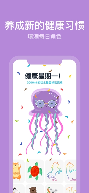 喝水羊驼app官方版 喝水羊驼app官方版