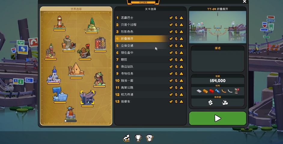 桥梁大师3游戏手机版Poly Bridge 32