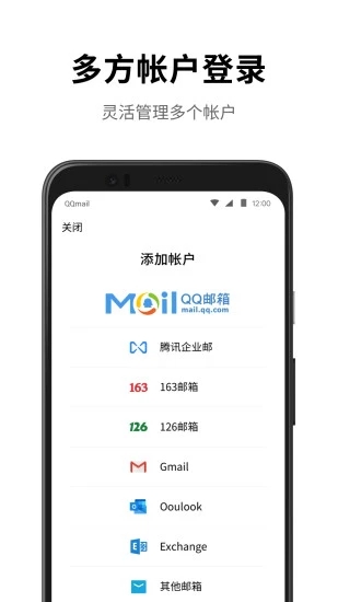 手机QQ邮箱app2