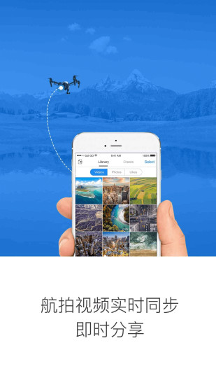 大疆无人机DJI GO app安卓版3