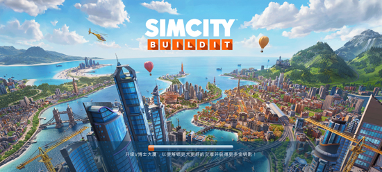 模拟城市无限资源版(SimCity) 模拟城市无限资源版(SimCity)