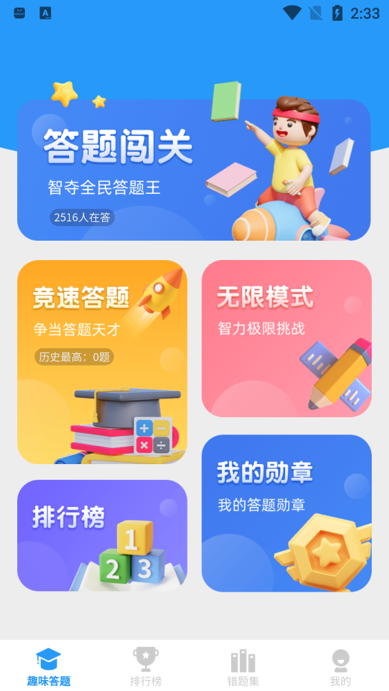答题天才最新版2