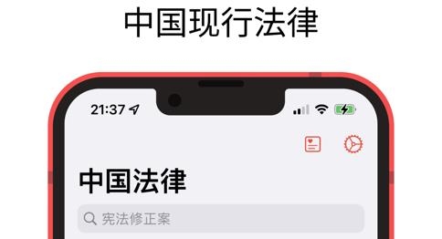 中国法律快查手册app苹果版 中国法律快查手册app苹果版