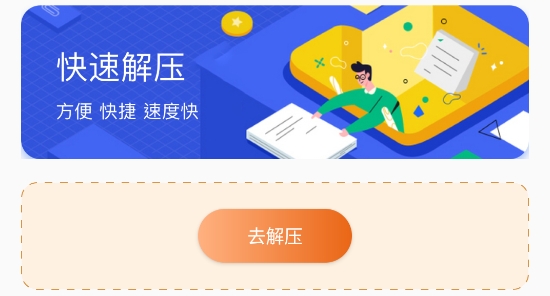 极速解压缩app官方版 极速解压缩app官方版