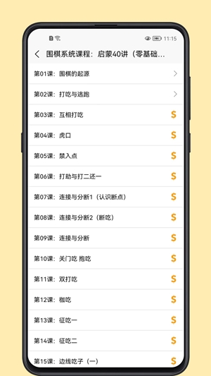 围棋学习宝典app最新版 围棋学习宝典app最新版