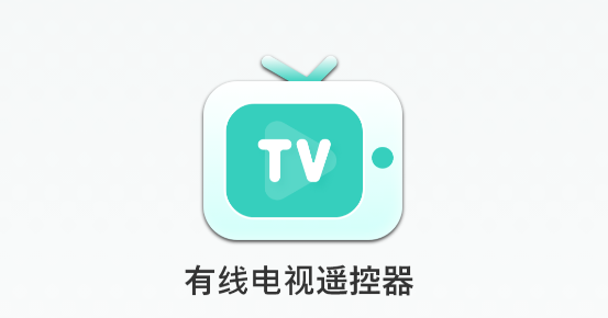 万智能电视机遥控器app 万智能电视机遥控器app