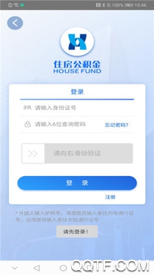 天津公积金管理中心app最新版3