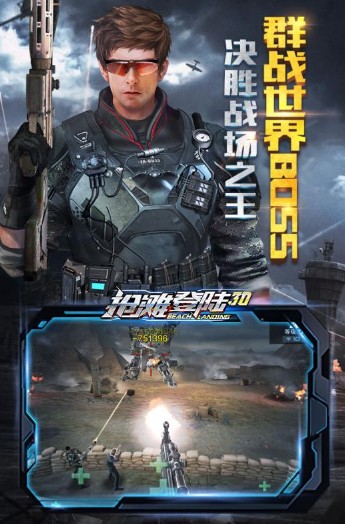 抢滩登陆3D 抢滩登陆3D