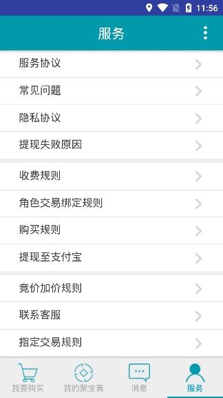 聚宝斋手游交易平台 聚宝斋手游交易平台