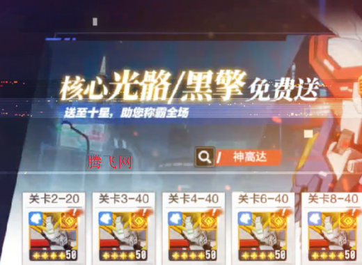 光之契约0.1免费领高达版 光之契约0.1免费领高达版