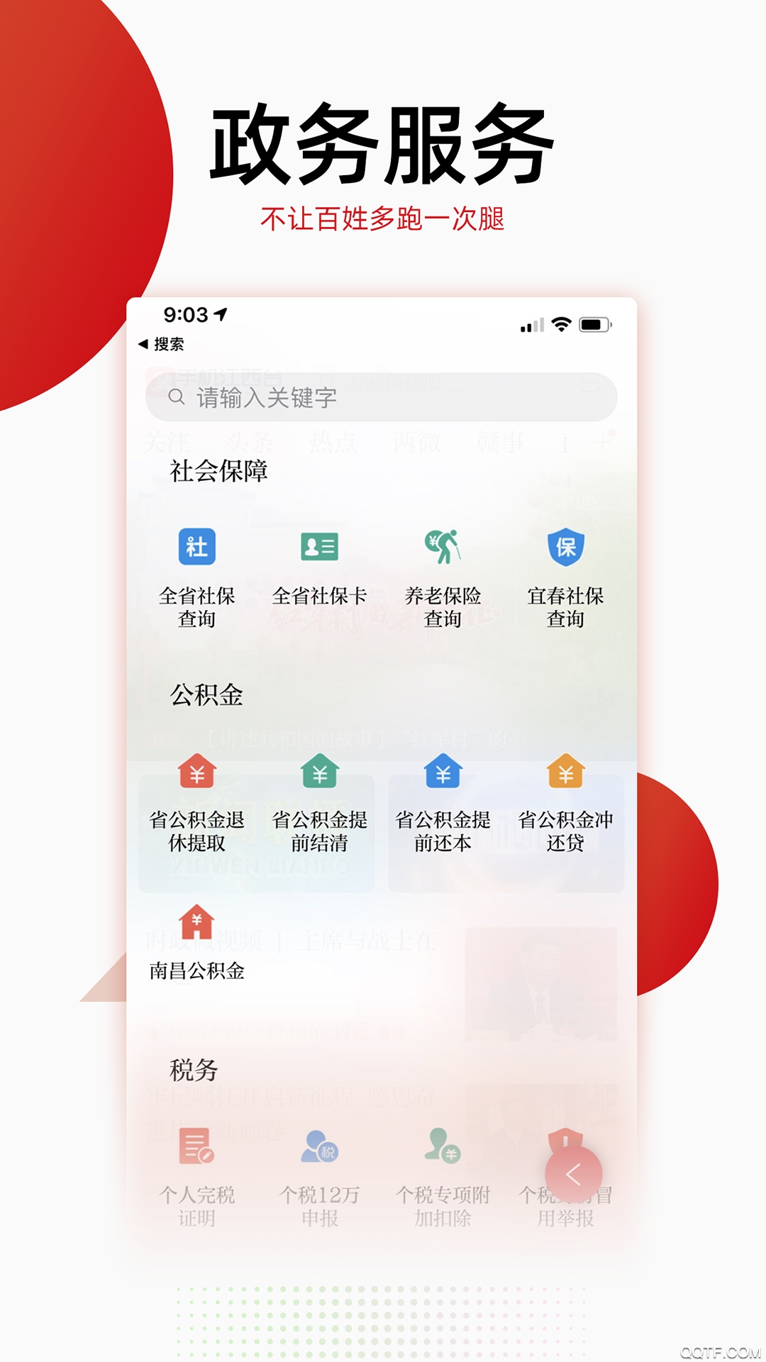 手机江西台app(今视频)3
