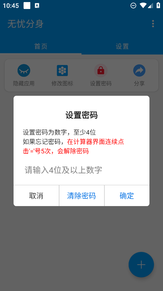 无忧分身app最新版1