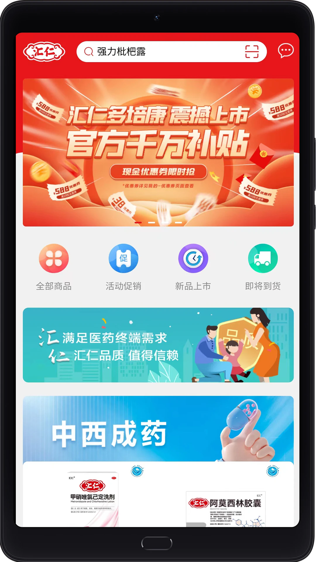 汇仁多培康app最新版4