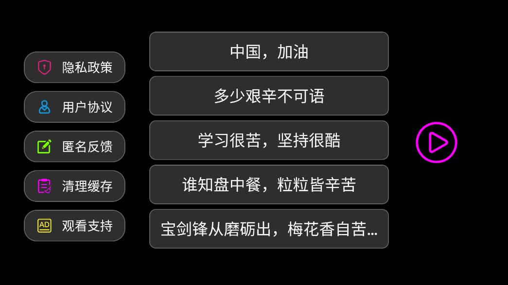 全屏字幕滚动app最新版0