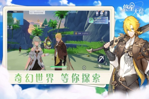 悠星大陆手游最新版2