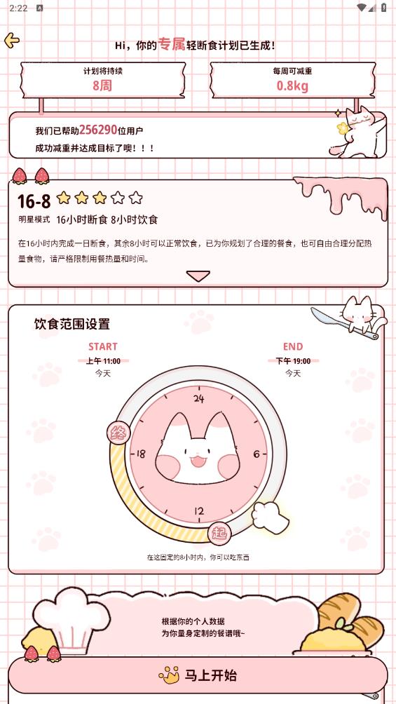 柠檬轻断食免费版12