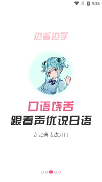 爱上学日语app手机版
