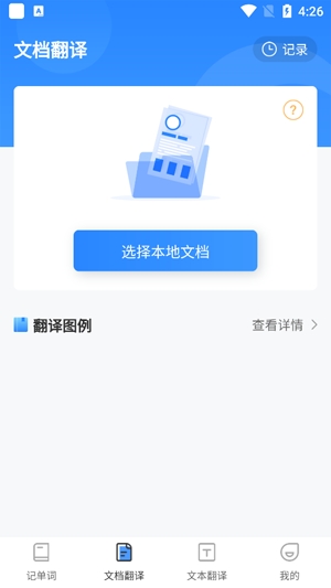 拍照翻译365Day最新版 拍照翻译365Day最新版
