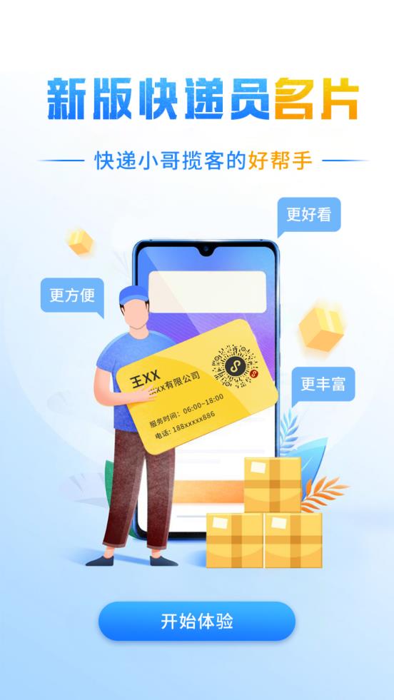 韵镖侠快递员揽派app最新版本1