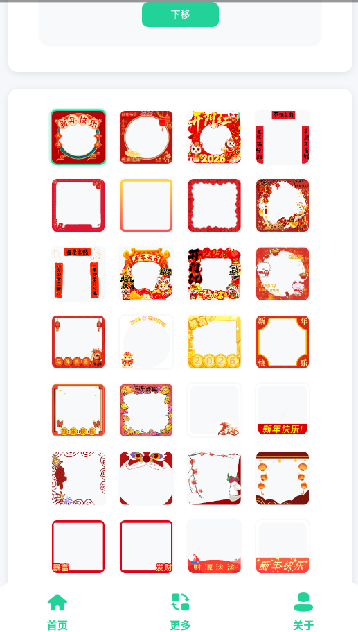 新年头像制作器app手机版2