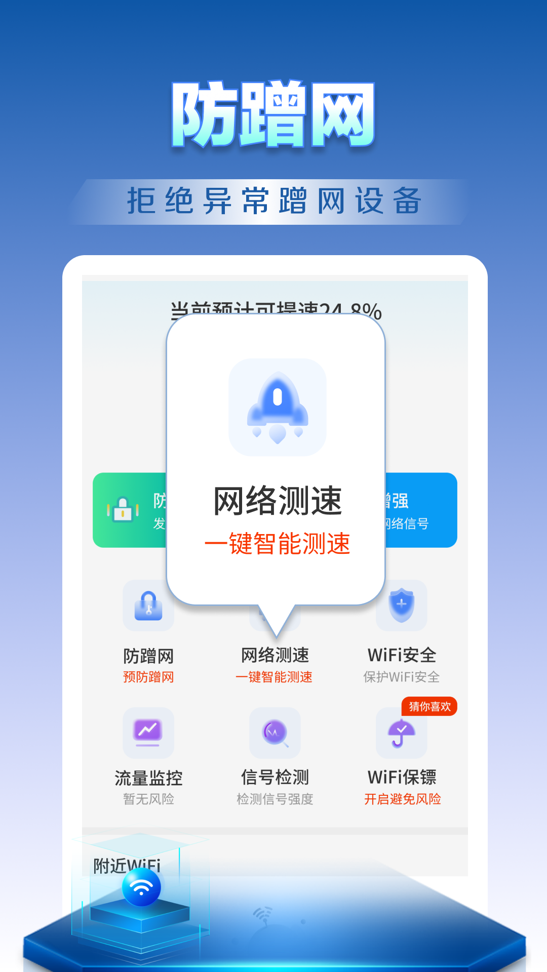 WIFI钥匙天天连app手机版0