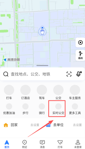 高德地图app官方版