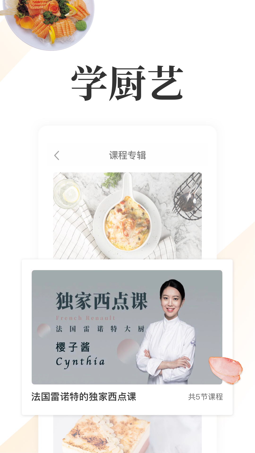 网上厨房美食菜谱app最新版2