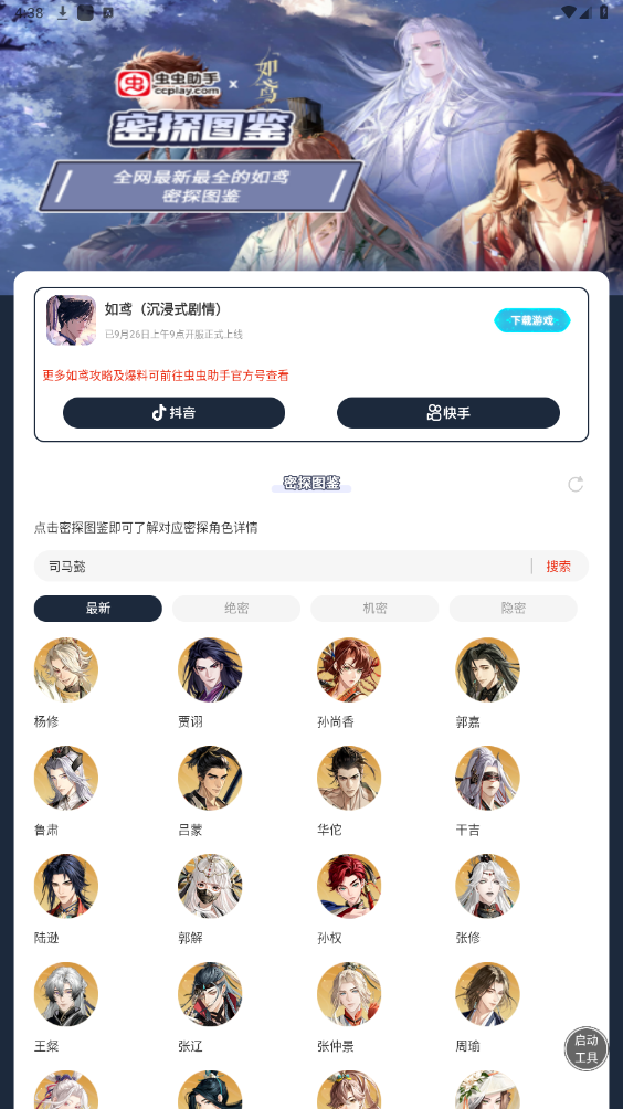 虫虫助手如鸢密探图鉴软件最新版1