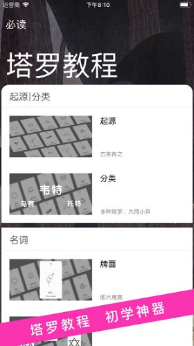 塔罗牌占卜app免费版0
