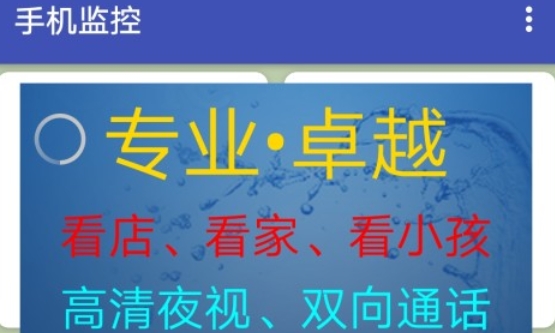 手机监控app安卓版 手机监控app安卓版