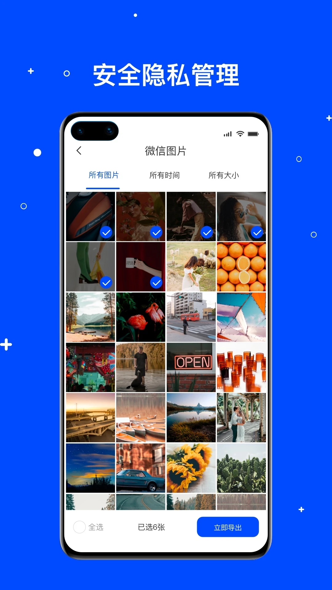 手机数据管家官方版1