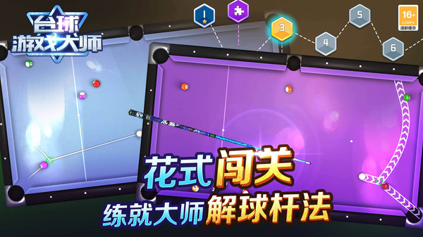 台球游戏大师手游3