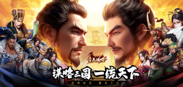 奇兵谋略手游最新版