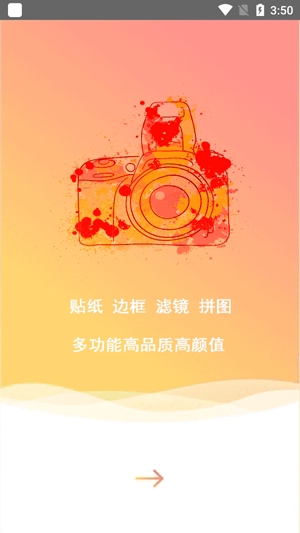 美时美刻美颜相机App官方版 美时美刻美颜相机App官方版