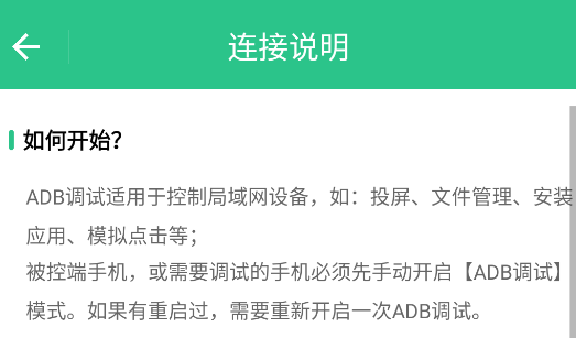 adb调试助手安卓版 adb调试助手安卓版