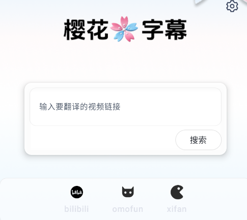 樱花字幕app手机版