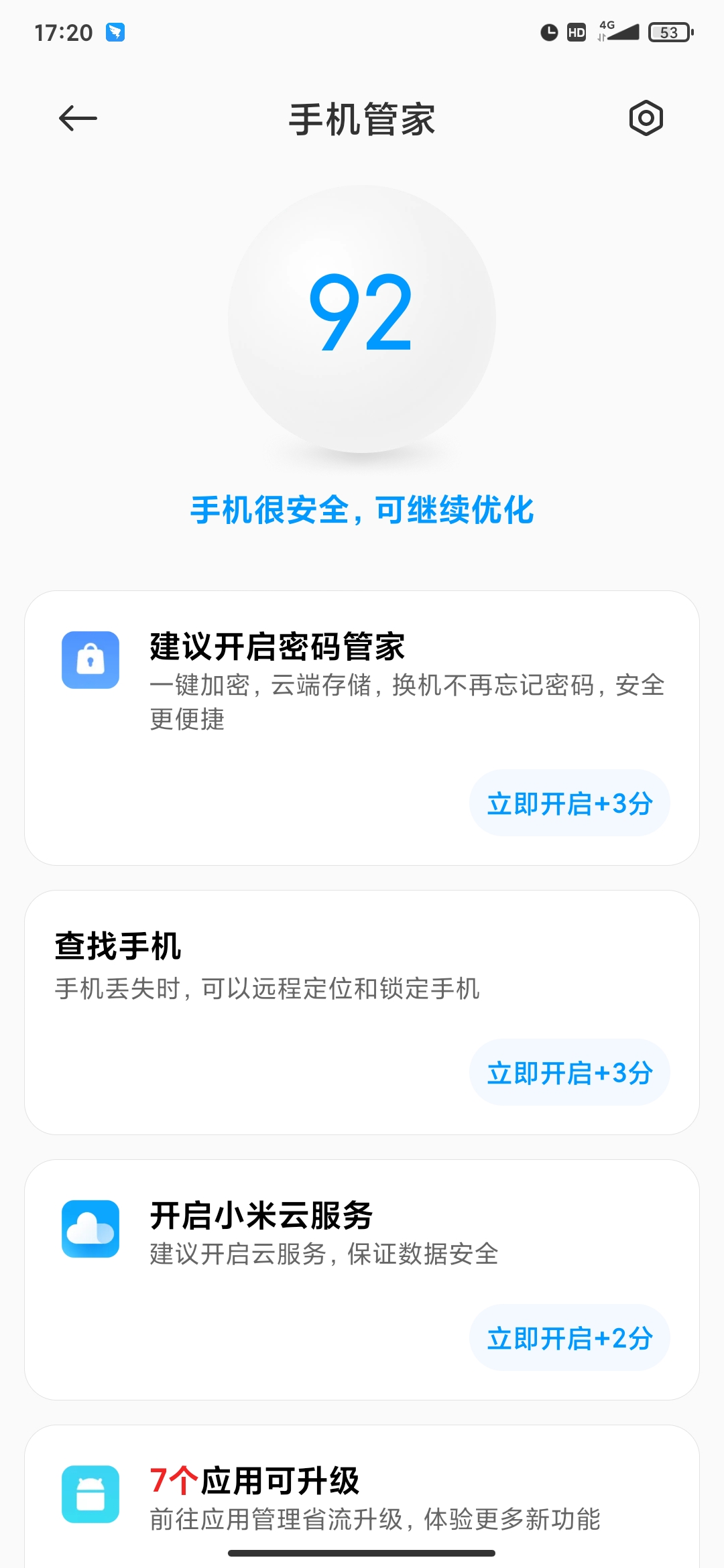 小米手机管家最新版0