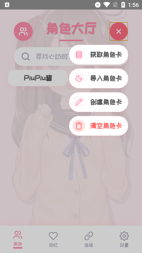 PiuPiu酱app最新版2