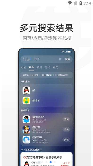 oppo融合搜索服务app安装包1