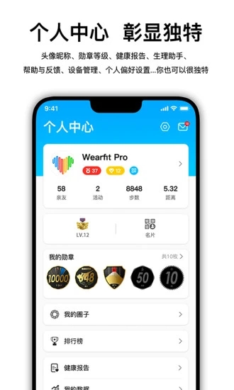 WearfitPro智能手表app2
