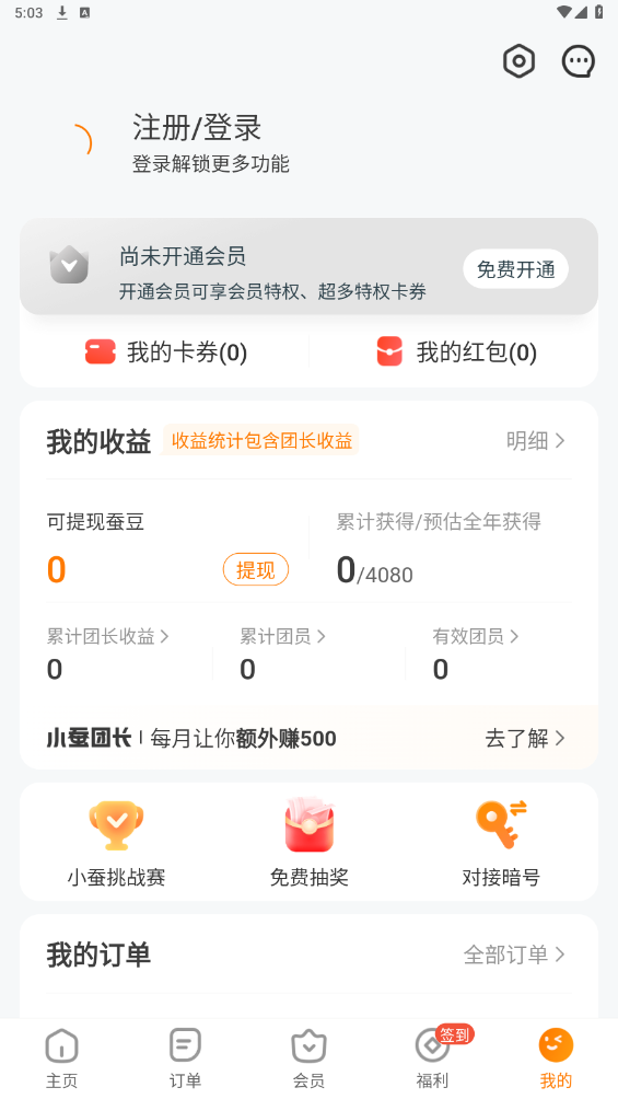 小蚕惠生活app最新版2