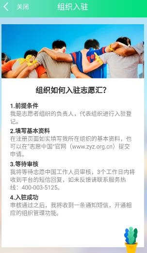 志愿汇组织版app安卓版 志愿汇组织版app安卓版