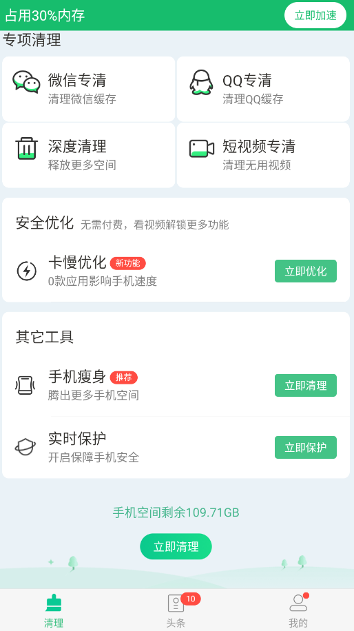 清理大师官方版2