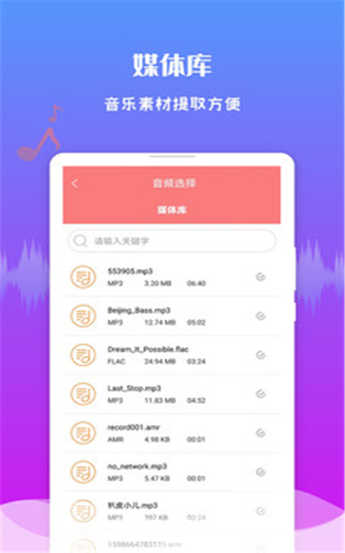音频剪辑王app安卓版3