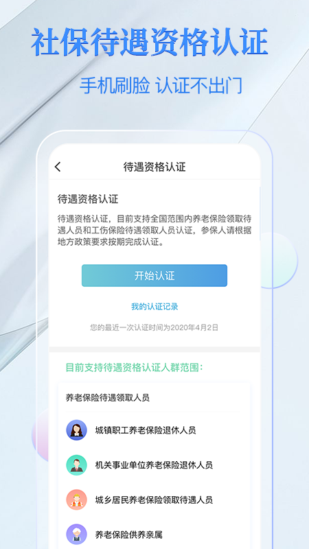 电子社保卡app官方版2
